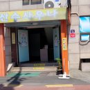 산수목욕탕 이미지