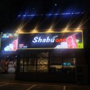 샤브원(one) 이미지