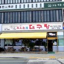 속시원해대구탕 이미지