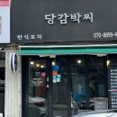 당감박씨 이미지