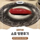 덕암로 | 청주 오마카세 봉명동 일식 쇼호 방문후기