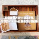 브래드850BREAD | 아이와 함께 하는 세계여행. 발리(5-1) - 사누르 (Sanur) 메종아우렐리아, 사누르 빵집/마트/한식당