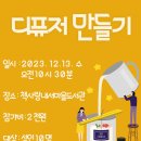 디퓨즈 만들기-2023.12.13 수 오전 10시30분 이미지