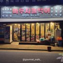 마두차돌백이 이미지