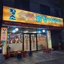 안산 선부동 돼지막창 맛집 기사촌사거리 술집 황소숯불꼼장어