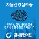 참사랑신경정신과 네이버블로그