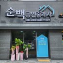 전라공인중개사사무소 이미지