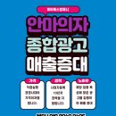 제이에스컴퍼니 | 안마의자 홍보, 제이에스컴퍼니와 함께라면 매출이 달라집니다