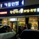 원할머니보쌈·족발건강쌈밥과박가부대찌개 이미지
