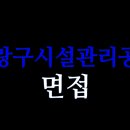 중랑구시설관리공단