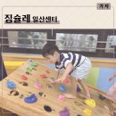 유아발달 | 일산 유아체육 짐슐레 후기 대근육 발달에 좋은 체육수업 프로그램