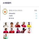 맨유PC | 피파 온라인4 맨유 스쿼드 레드데블스 특성 팀컬러