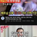 한국녀 국제 재혼은 베트남 남성 1위 이미지