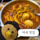 WR(서울특별시 강서구)-[마곡중앙2로]-하-5 | 마곡 즉석떡볶이 맛집 | 친구랑 가기 딱 좋은 발산 또보겠지떡볶이 숲속동화점