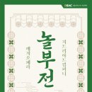 코믹오페라 놀부전 이미지