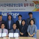 한국종균생산협회