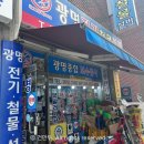 광명전기철물
