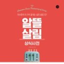 살림선생 이미지