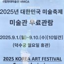 이산프라자2 | 국립현대미술관 덕수궁 미술관 특별 전시 무료 관람