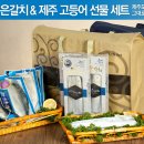 [쿠팡]제주 은갈치 &amp; 제주 고등어 선물세트 이미지