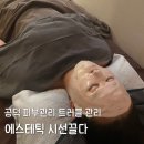 삼성제1(아)-일반 경로당 | 공덕 피부관리, 시선끌다에서 트러블 관리받고 온 후기