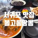 볼고롱짬뽕본점 이미지