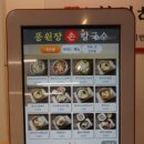 풍원장손칼국수