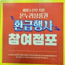 신동아수산물종합시장 | 26년 6월 국내산 수산물 온누리상품권 환급행사 - 수유전통시장/수유재래시장