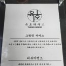 육호 하우스 이미지