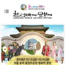 우아밴 송파한성백제문화축제 수변음악제 공연-2018.10.13 이미지