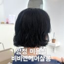 양정자이약국 | 양정 미용실 비비엔헤어살롱 단발 톤다운염색 후기