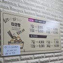 짱야식 | 🌙 오늘의 야식 : 마산 석전동 타코짱🐙