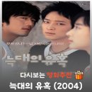 영화 늑대의 유혹 결말 스포, 강동원 불치병과 가슴 시린 명대사