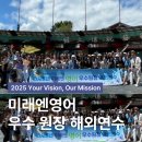 연수미래엔학원