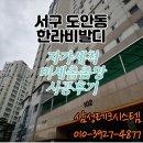 반석마을(아)6단지경로당 | 대전 미세방충망 -자가세척미세촘촘망(서구 도안동 한라비발디 14단지 시공후기)Feat.재난지원금 사용!