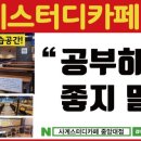 사계스터디카페 이미지