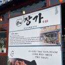 여수해양공원 | 여수 현지인 맛집 해양공원 근처 장가닭강정 포장 후기