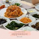 대성갈치찌개 | 기장 대성갈치찌개구이 멸치회 웨이팅 방법, 솔직후기