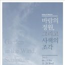 바람의정원 이미지