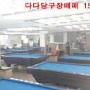 남구당구장 이미지