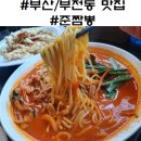 서면愛굴다리벤치길- | [부산/부전동 맛집] 서면짬뽕으로 유명한 서면맛집추천 준짬뽕