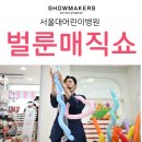 쇼메이커스 이미지