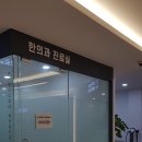 삼성활력마디한의원 이미지