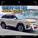 버스정류장 05-271 | 인천공항택시 예약 요금 리무진 비교 후기