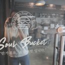 소울버킷 이미지
