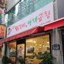 신가네춘천닭갈비야채곱창 이미지