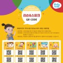 리슨 &amp; 스피크 QR CODE 이미지