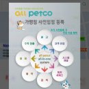 올펫 동물병원 | [리뷰] 펫팸족 필수 어플 - 올펫코(All Petco)