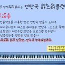 for부산-우비 세미나! 초이스 실용반주! 나만의연탄곡만들기 노하우~등록 시작합니다. 이미지