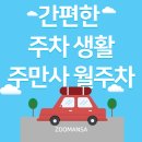 주차10 이미지